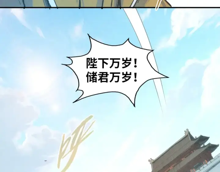 《这一世我要当至尊》第118话 占卜图35