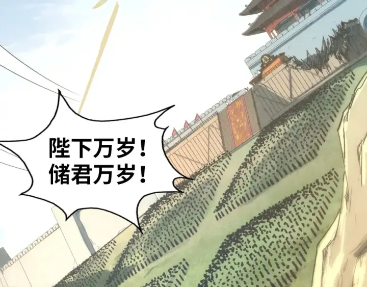 《这一世我要当至尊》第118话 占卜图36