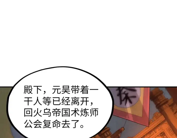 《这一世我要当至尊》第118话 占卜图42