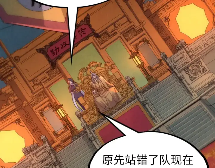 《这一世我要当至尊》第118话 占卜图43