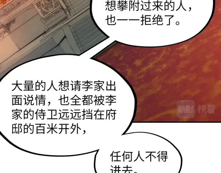 《这一世我要当至尊》第118话 占卜图44