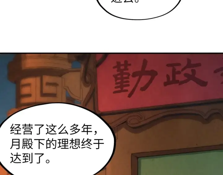 《这一世我要当至尊》第118话 占卜图45