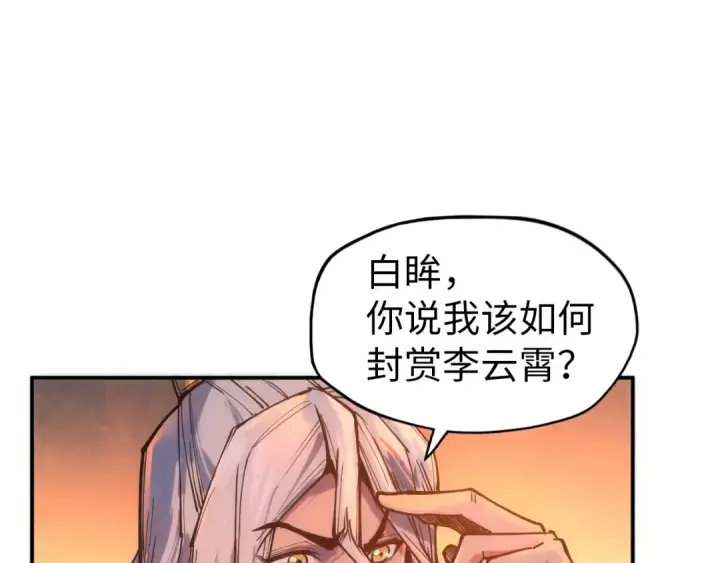 《这一世我要当至尊》第118话 占卜图52