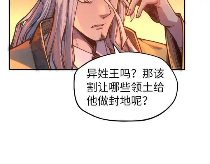 《这一世我要当至尊》第118话 占卜图53