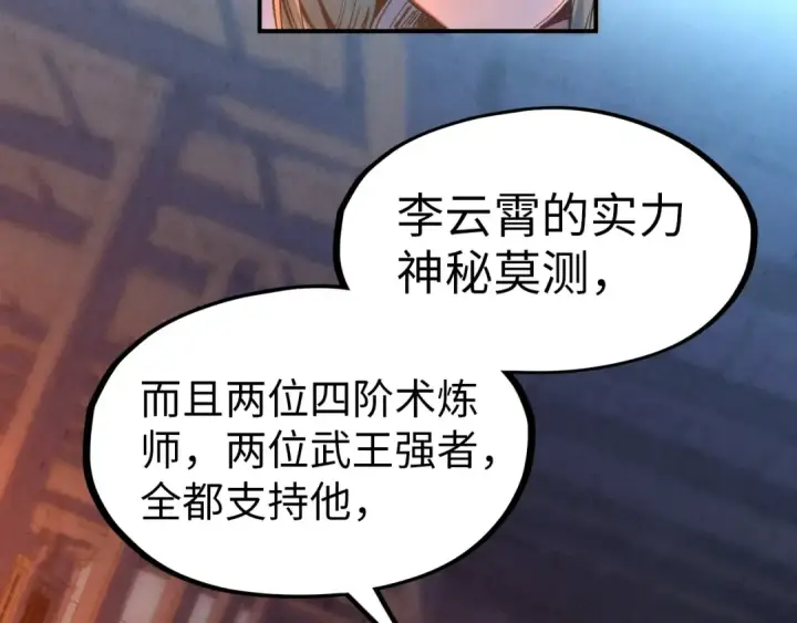 《这一世我要当至尊》第118话 占卜图55