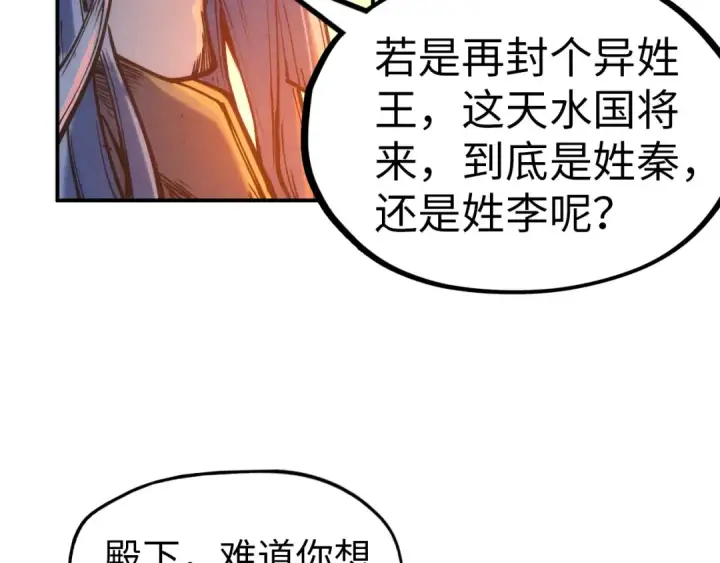 《这一世我要当至尊》第118话 占卜图58