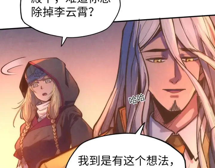 《这一世我要当至尊》第118话 占卜图59