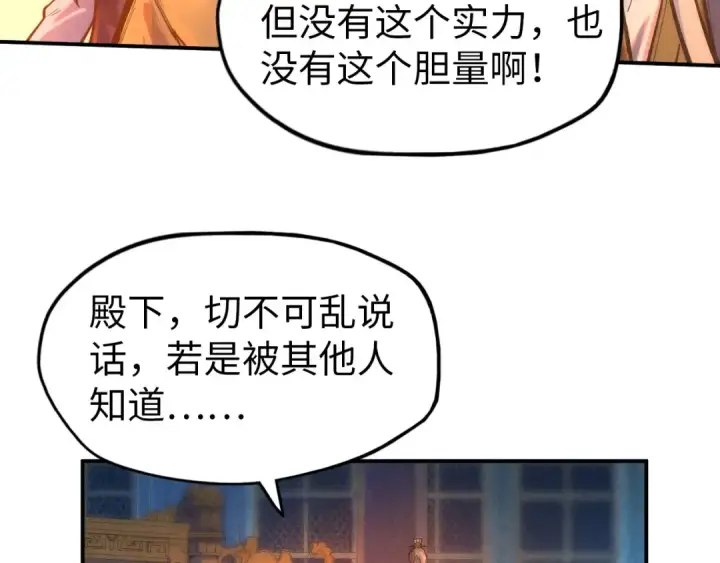 《这一世我要当至尊》第118话 占卜图60