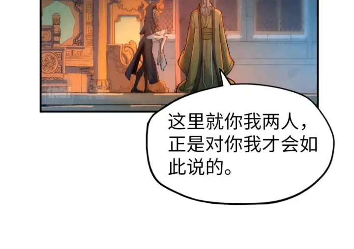 《这一世我要当至尊》第118话 占卜图61