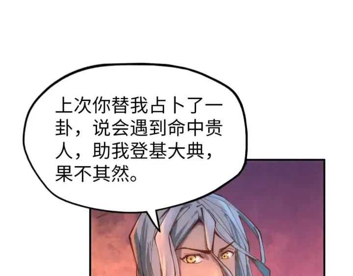 《这一世我要当至尊》第118话 占卜图62