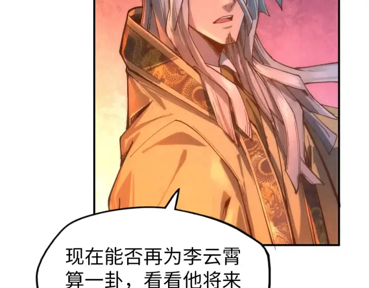 《这一世我要当至尊》第118话 占卜图63