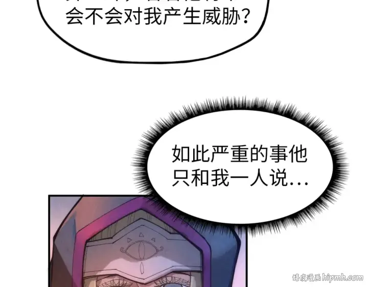 《这一世我要当至尊》第118话 占卜图64