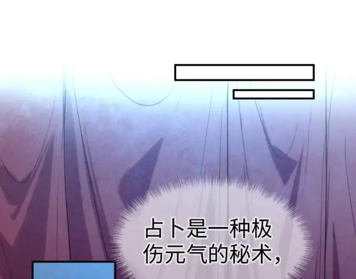 《这一世我要当至尊》第118话 占卜图66