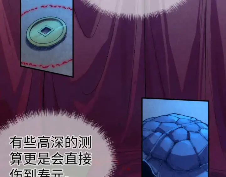 《这一世我要当至尊》第118话 占卜图67