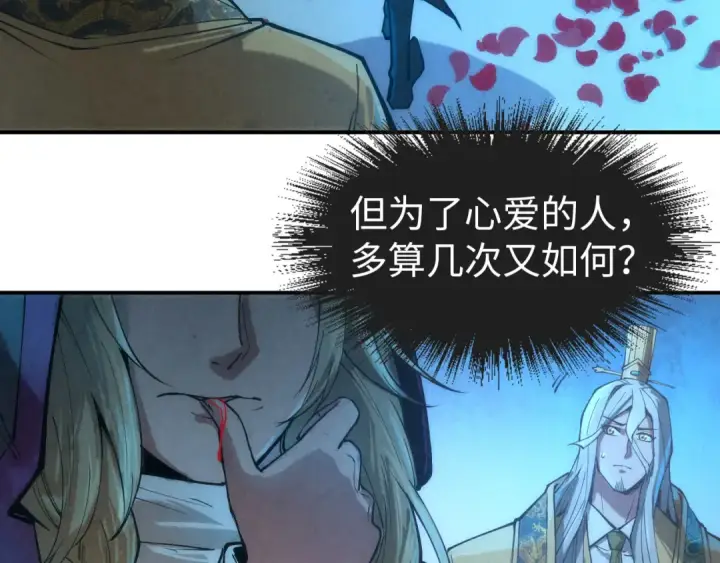 《这一世我要当至尊》第118话 占卜图70