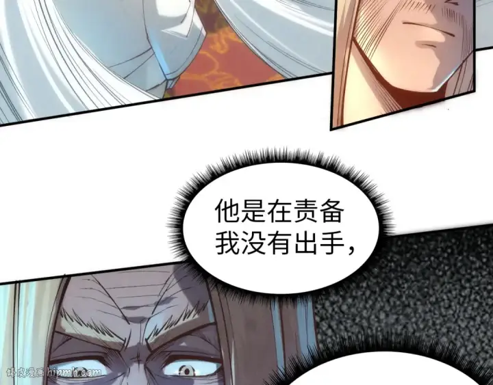 《这一世我要当至尊》第118话 占卜图8