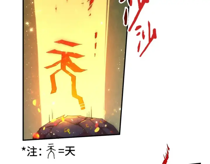 《这一世我要当至尊》第118话 占卜图84