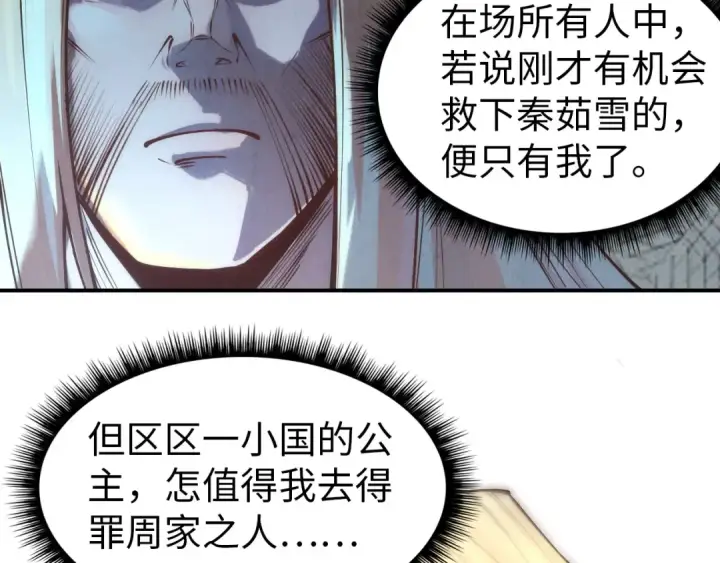 《这一世我要当至尊》第118话 占卜图9