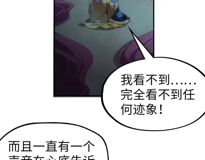 《这一世我要当至尊》第118话 占卜图98