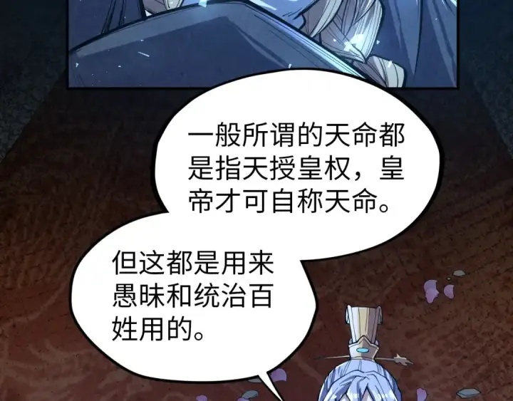 《这一世我要当至尊》第119话 收集材料图10