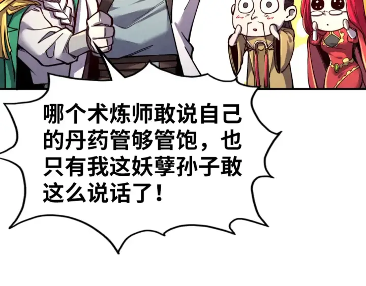 《这一世我要当至尊》第119话 收集材料图100
