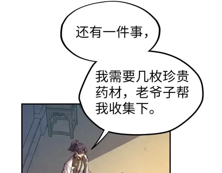 《这一世我要当至尊》第119话 收集材料图101