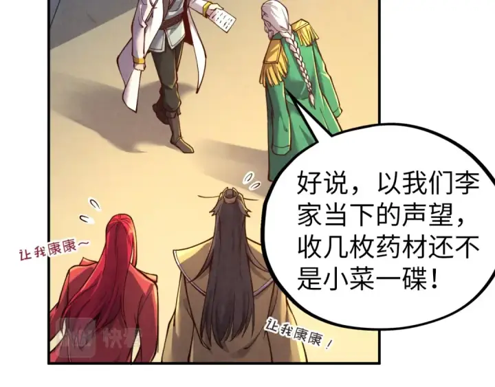 《这一世我要当至尊》第119话 收集材料图102