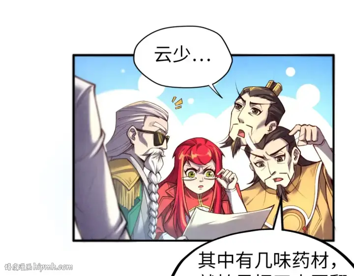 《这一世我要当至尊》第119话 收集材料图104