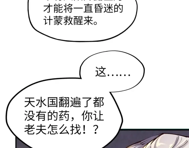 《这一世我要当至尊》第119话 收集材料图107