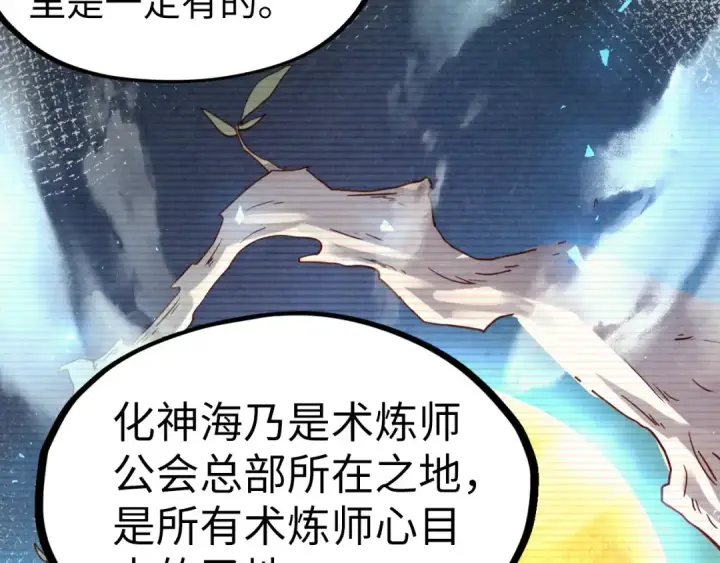 《这一世我要当至尊》第119话 收集材料图109