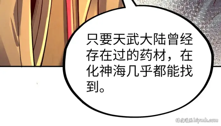 《这一世我要当至尊》第119话 收集材料图112