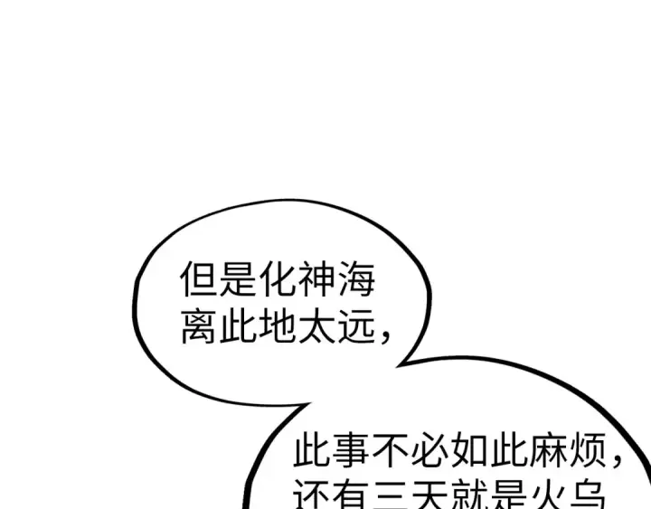 《这一世我要当至尊》第119话 收集材料图113