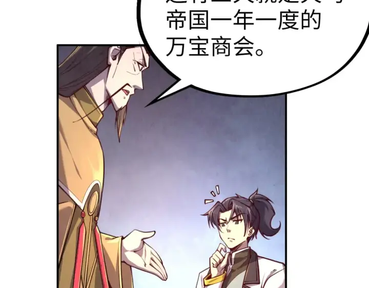 《这一世我要当至尊》第119话 收集材料图114