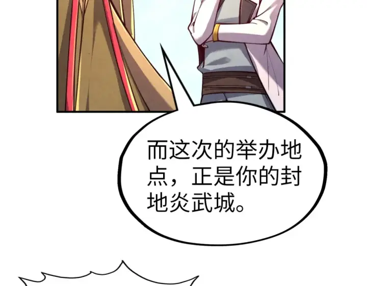 《这一世我要当至尊》第119话 收集材料图115