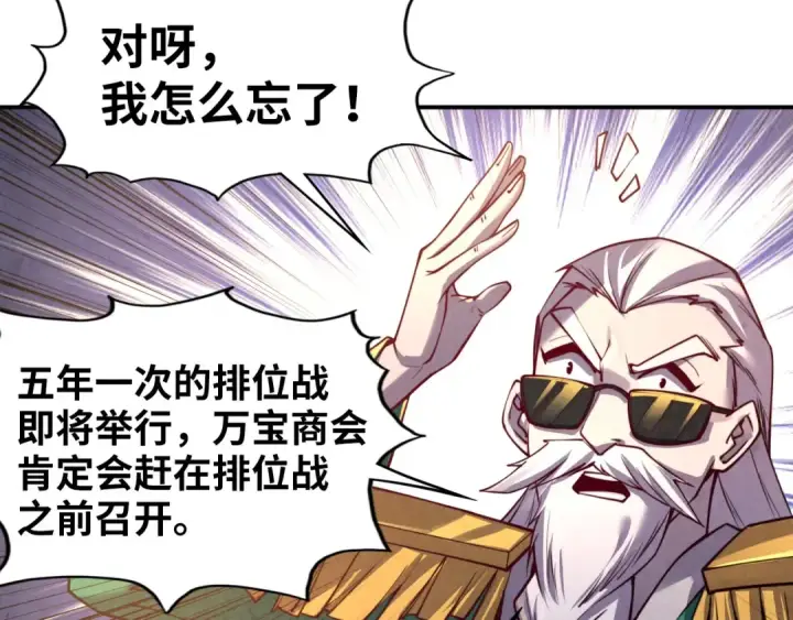《这一世我要当至尊》第119话 收集材料图116