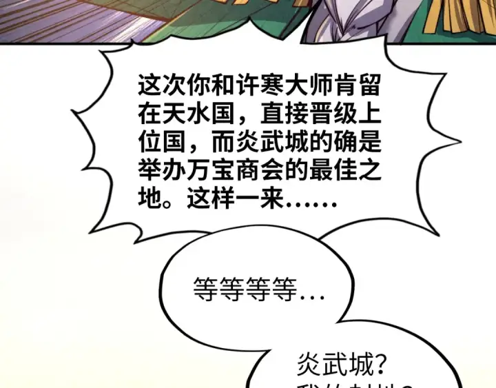 《这一世我要当至尊》第119话 收集材料图117
