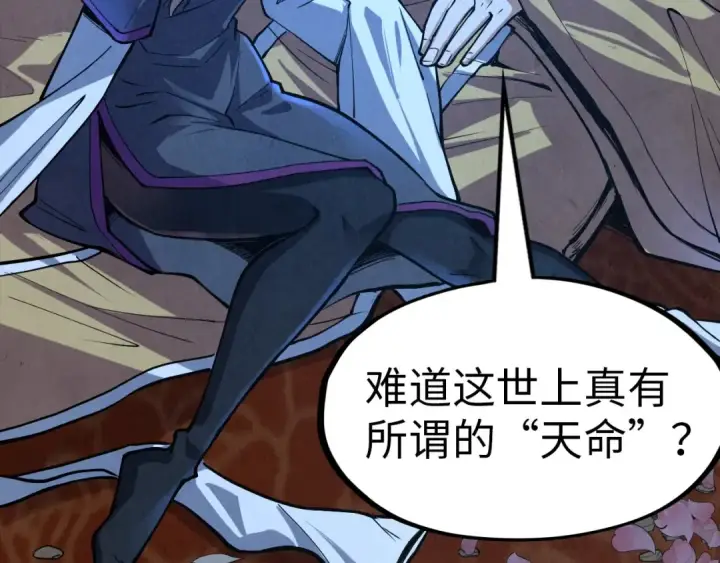 《这一世我要当至尊》第119话 收集材料图12