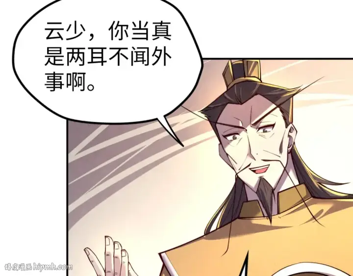 《这一世我要当至尊》第119话 收集材料图120