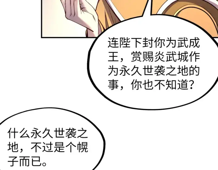 《这一世我要当至尊》第119话 收集材料图121