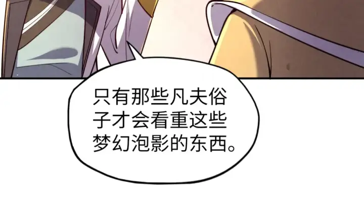 《这一世我要当至尊》第119话 收集材料图123