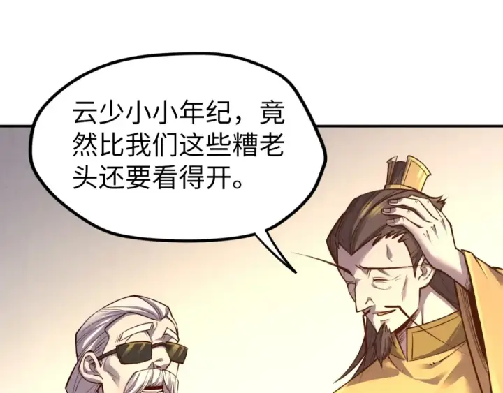 《这一世我要当至尊》第119话 收集材料图124