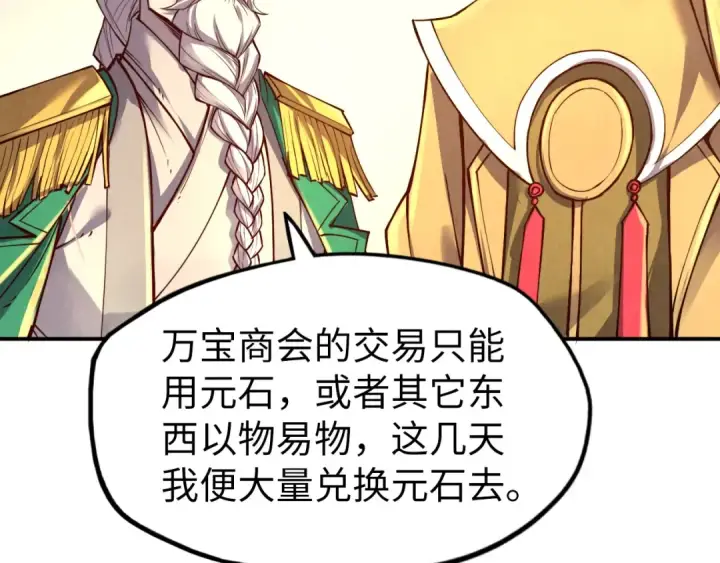 《这一世我要当至尊》第119话 收集材料图125