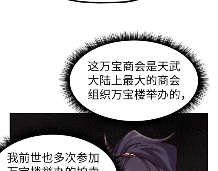 《这一世我要当至尊》第119话 收集材料图126