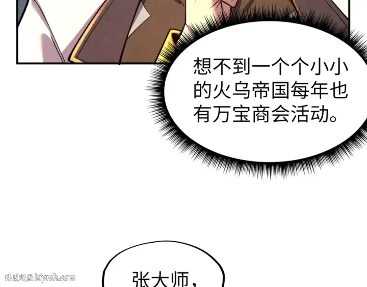 《这一世我要当至尊》第119话 收集材料图128