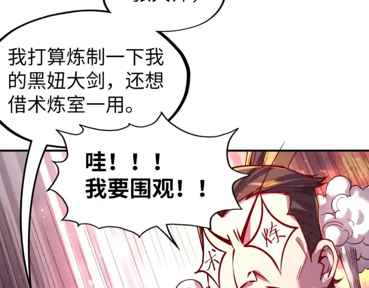 《这一世我要当至尊》第119话 收集材料图129