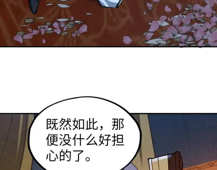 《这一世我要当至尊》第119话 收集材料图13