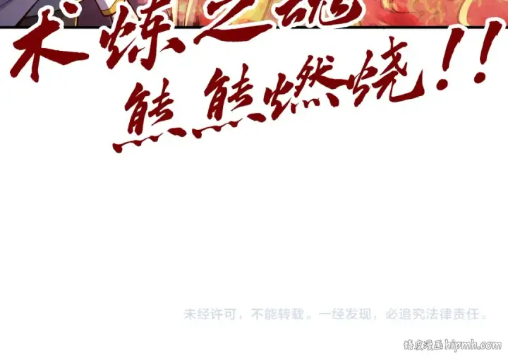 《这一世我要当至尊》第119话 收集材料图131