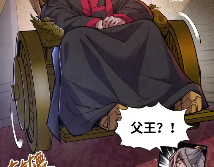 《这一世我要当至尊》第119话 收集材料图17