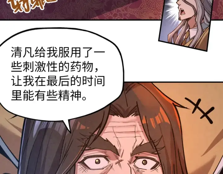 《这一世我要当至尊》第119话 收集材料图18