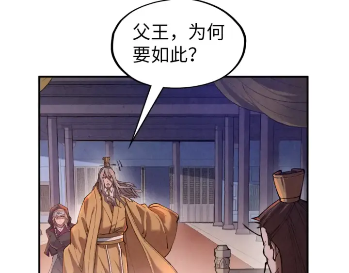 《这一世我要当至尊》第119话 收集材料图20